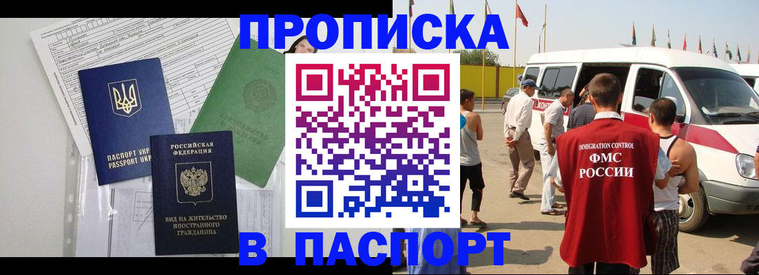 прописка гарантия в Барабинске