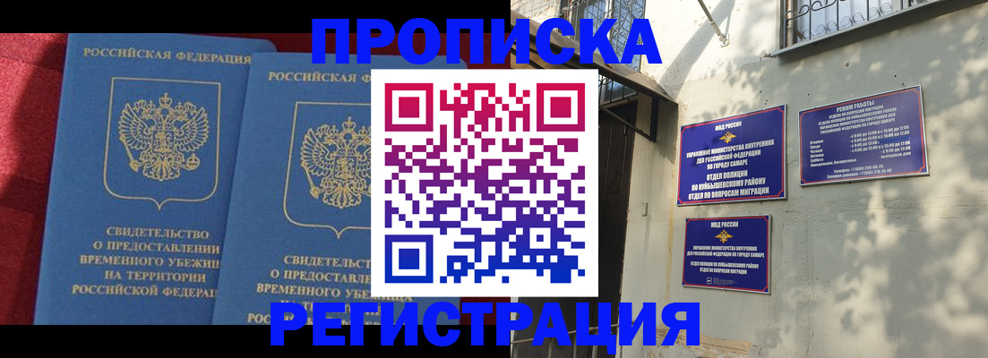 временная регистрация надежно в Барабинске